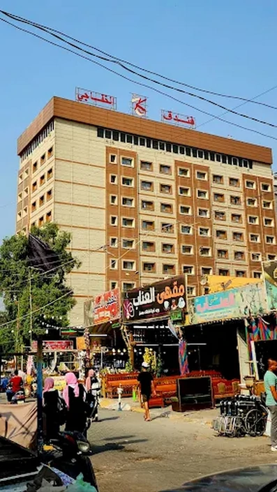 نمای کلی هتل خفاجی کاظمین