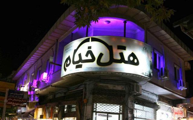 هتل خیام گرگان | رزرو هتل با تخفیف ویژه و پشتیبانی یوتراوز