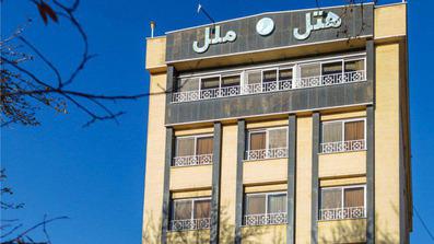 عکس هتل ملل اصفهان