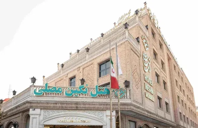 نمای هتل نگین مصلی مشهد