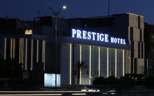 نمای کلی هتل پرستیژ اهواز