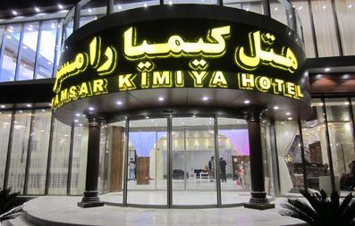 ورودی هتل کیمیا رامسر