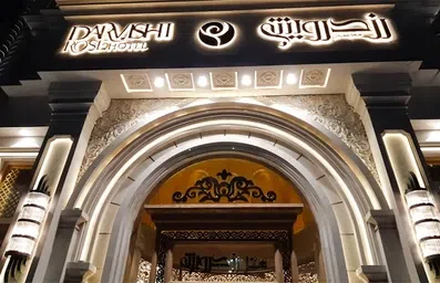 ورودی و سردر هتل 3 ستاره رز درویشی مشهد