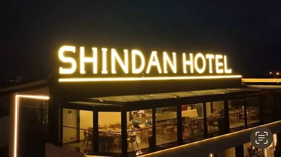 نمای هتل هتل شیندان آستارا در شب