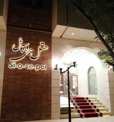 Siosepol-Mashhad_18471