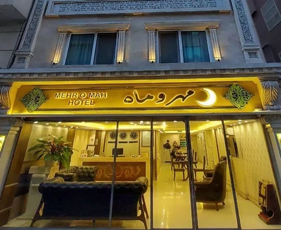 ورودی مهمانپذیر مهر و ماه مشهد