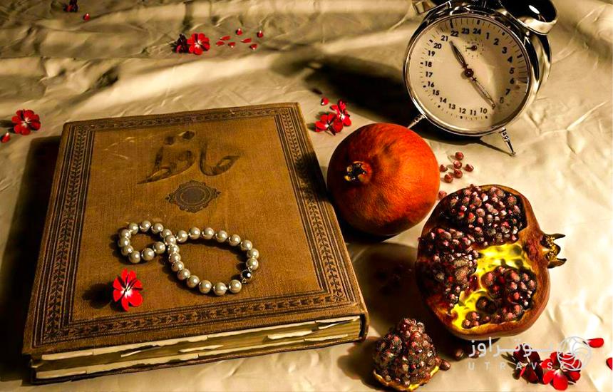 حافظ خوانی در شب یلدا شب یلدا؛ لذت یک دقیقه بیشتر با هم بودن!