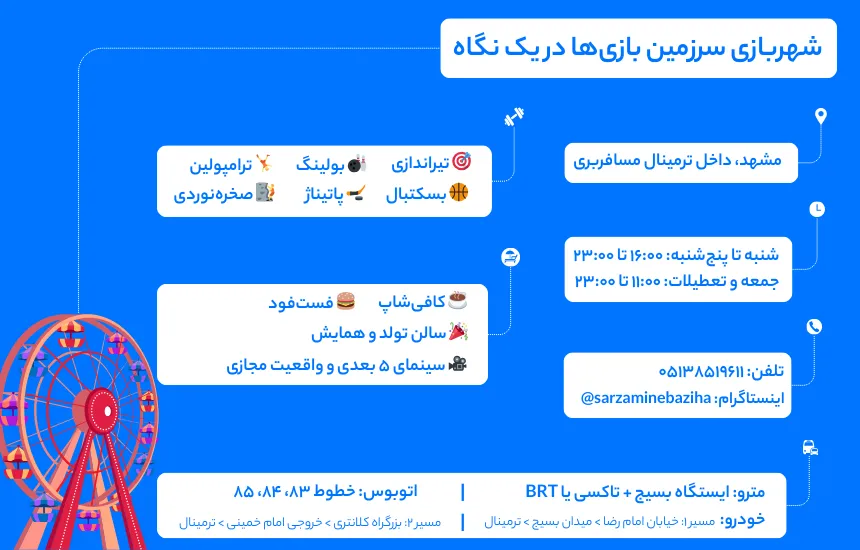 شهربازی ترمینال مشهد؛ بزرگترین شهربازی سرپوشیده ایران