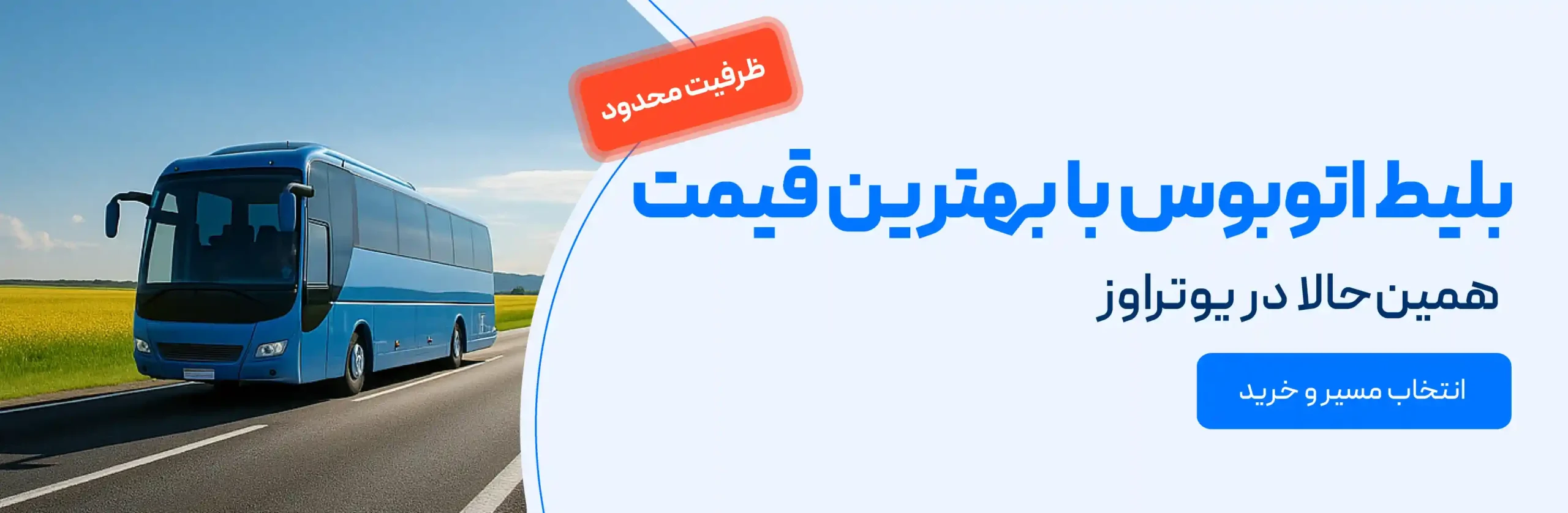 فروش بلیط اتوبوس در یوتراوز
