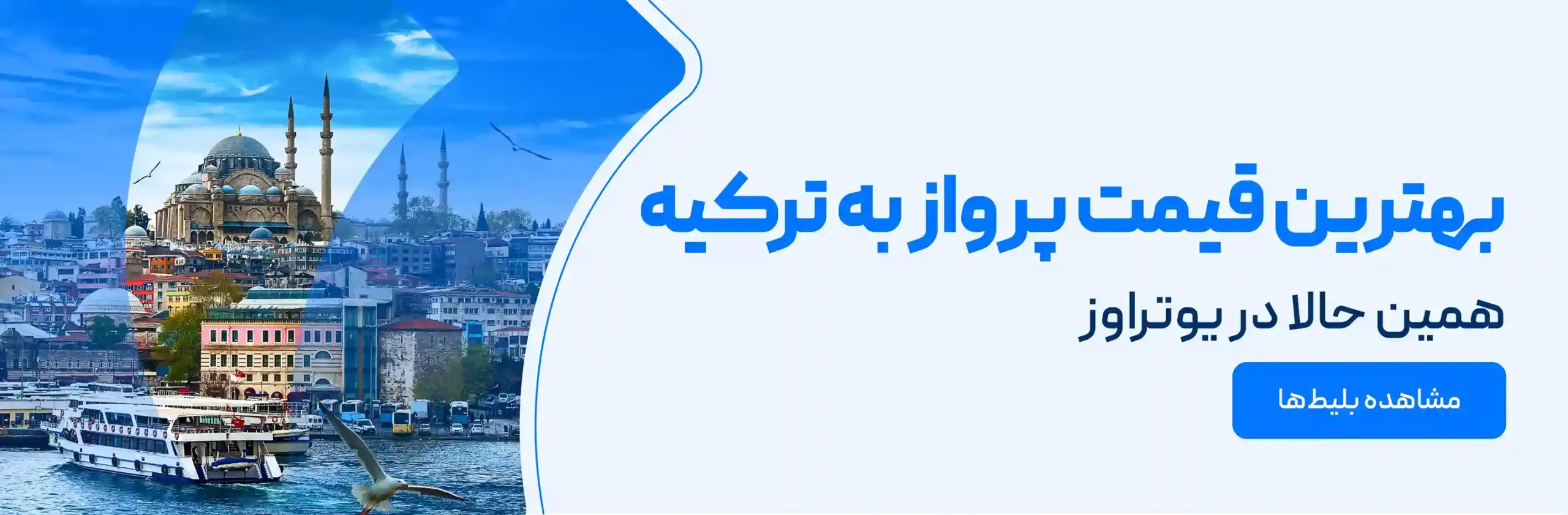 ترانزیت در فرودگاه استانبول را چگونه بگذرانیم؟