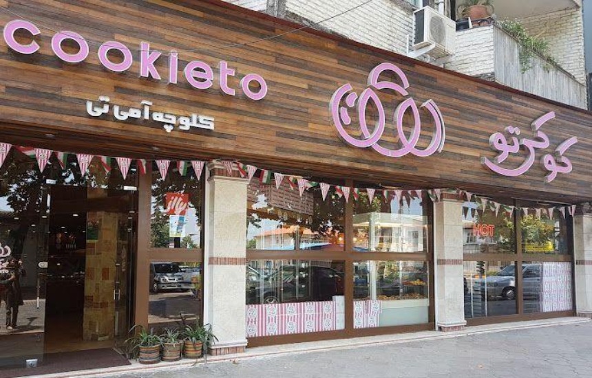 کافهقنادی کوکیتو