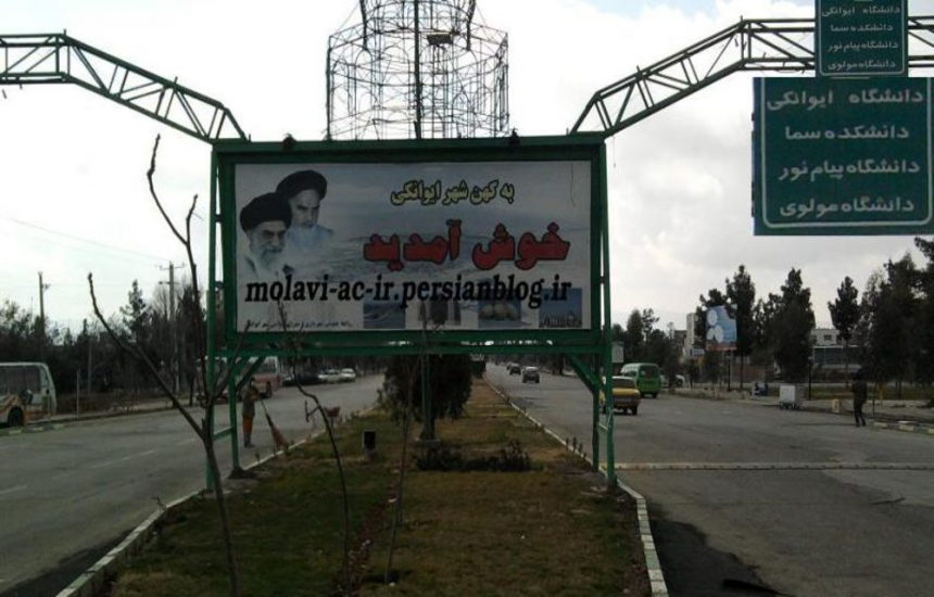 فاصله ایوانکی تا تهران چقدر است؟